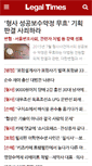 Mobile Screenshot of legaltimes.co.kr